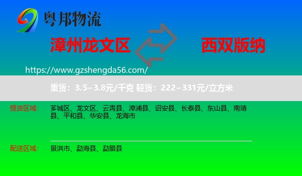 龙文区到西双版纳物流专线