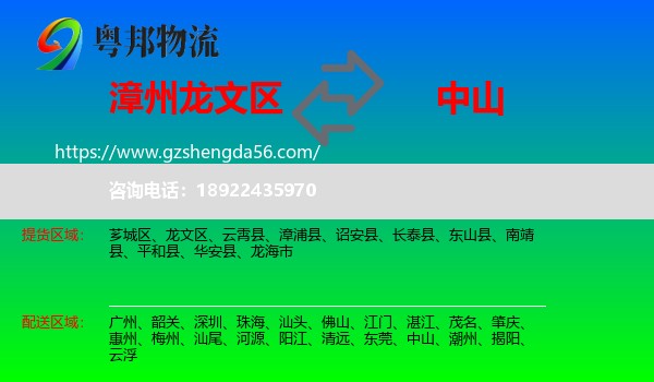 龙文区到中山物流专线
