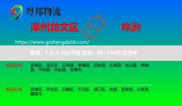 龙文区到株洲物流专线