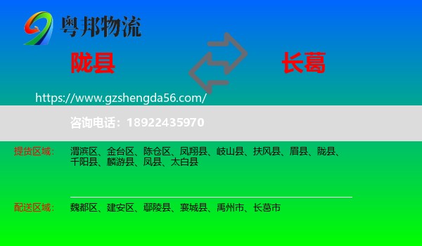 陇县到长葛市物流专线