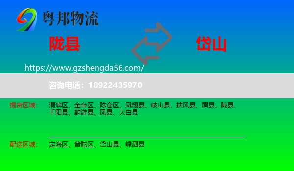 陇县到岱山县物流专线