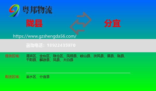 陇县到分宜县物流专线