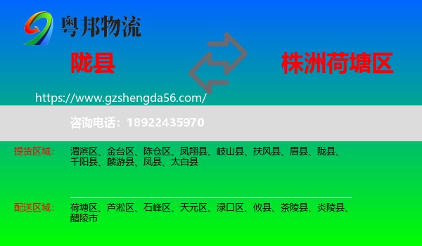 陇县到荷塘区物流专线