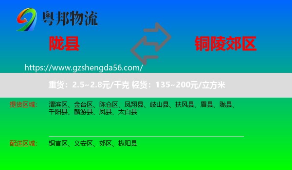 陇县到郊区物流专线