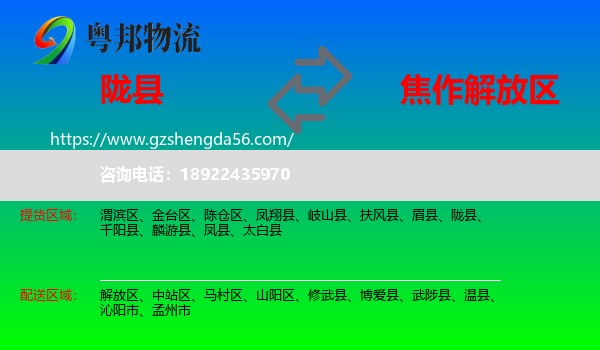 陇县到解放区物流专线