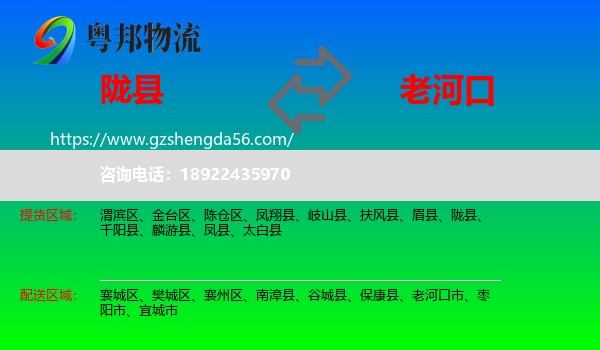 陇县到老河口市物流专线