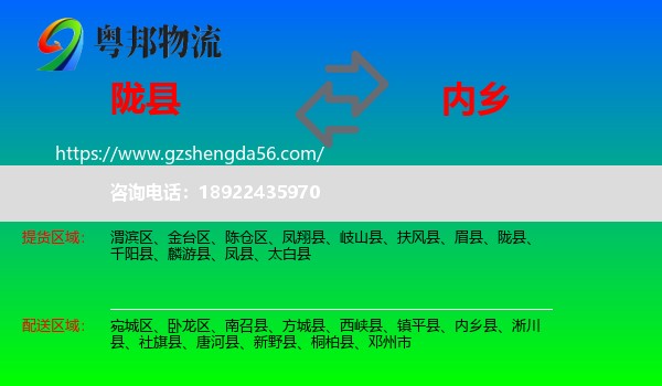 陇县到内乡县物流专线