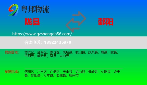 陇县到鄱阳县物流专线