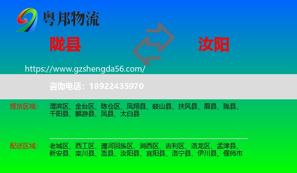 陇县到汝阳县物流专线