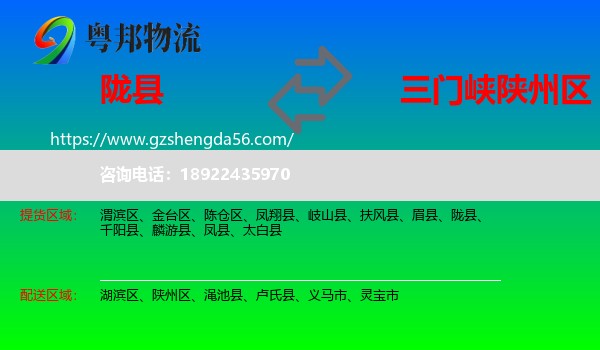 陇县到陕州区物流专线
