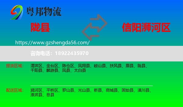 陇县到浉河区物流专线