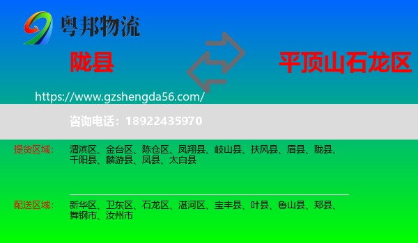 陇县到石龙区物流专线