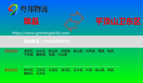 陇县到卫东区物流专线