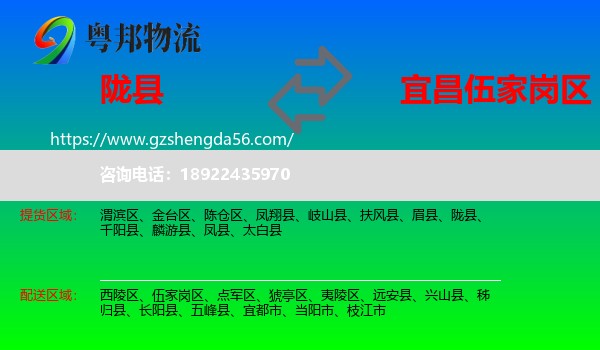 陇县到伍家岗区物流专线