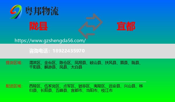 陇县到宜都市物流专线