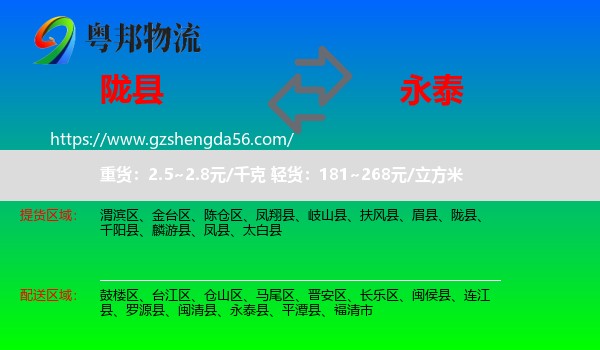 陇县到永泰县物流专线
