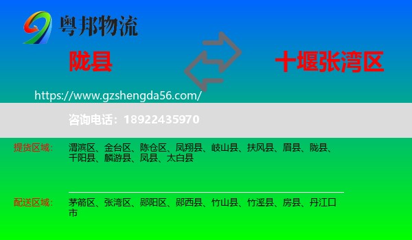 陇县到张湾区物流专线