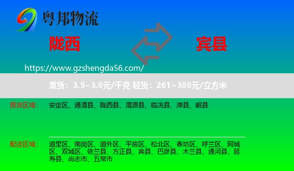 陇西县到宾县物流专线
