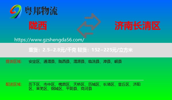 陇西县到长清区物流专线