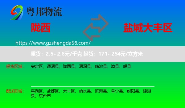 陇西县到大丰区物流专线