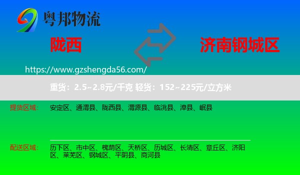 陇西县到钢城区物流专线