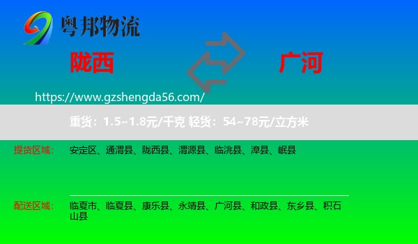 陇西县到广河县物流专线