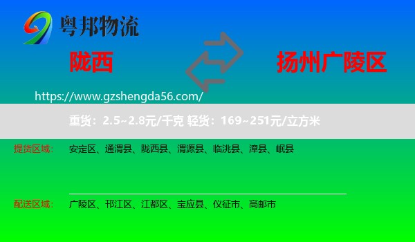 陇西县到广陵区物流专线