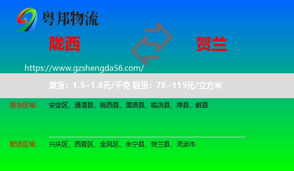 陇西县到贺兰县物流专线