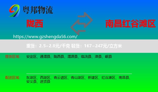 陇西县到红谷滩区物流专线