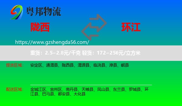 陇西县到环江县物流专线