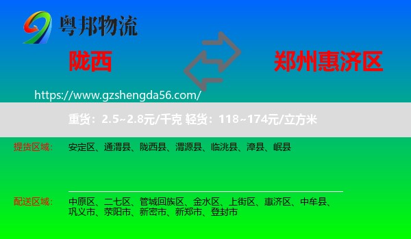 陇西县到惠济区物流专线