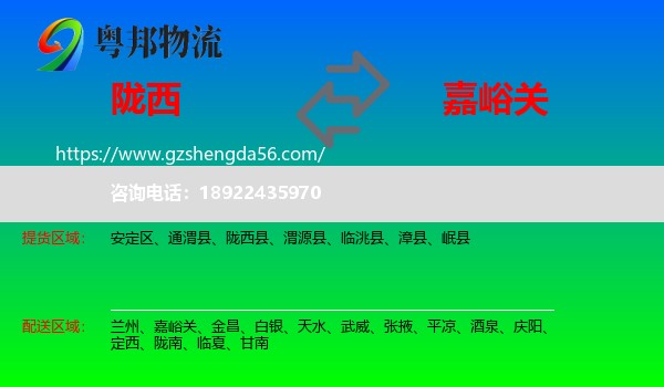陇西县到嘉峪关物流专线