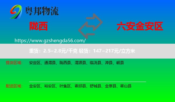 陇西县到金安区物流专线
