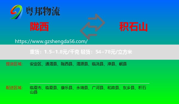 陇西县到积石山县物流专线