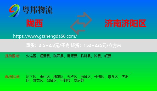 陇西县到济阳区物流专线