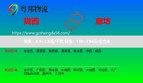 陇西县到廊坊物流专线