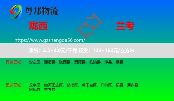 陇西县到兰考县物流专线