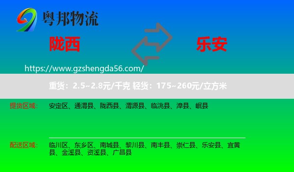 陇西县到乐安县物流专线