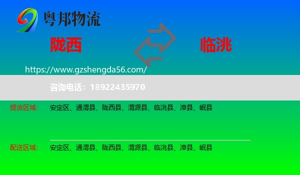 陇西县到临洮县物流专线