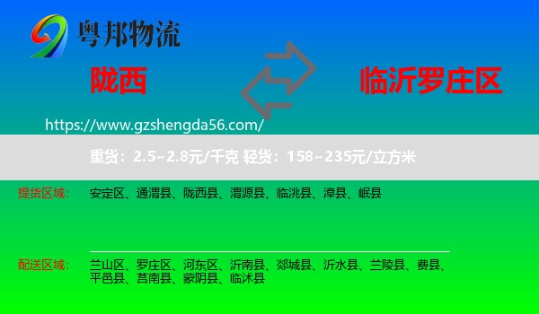 陇西县到罗庄区物流专线