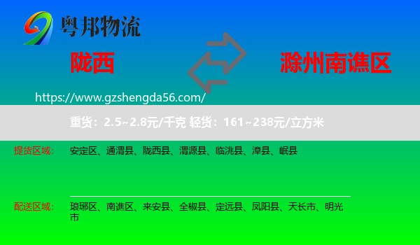 陇西县到南谯区物流专线
