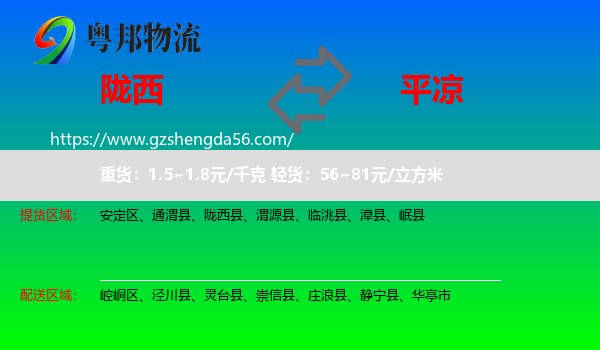 陇西县到平凉物流专线
