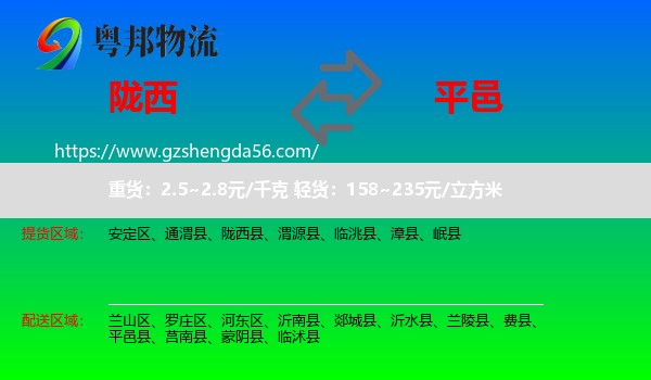 陇西县到平邑县物流专线