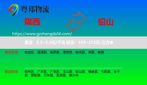 陇西县到铅山县物流专线