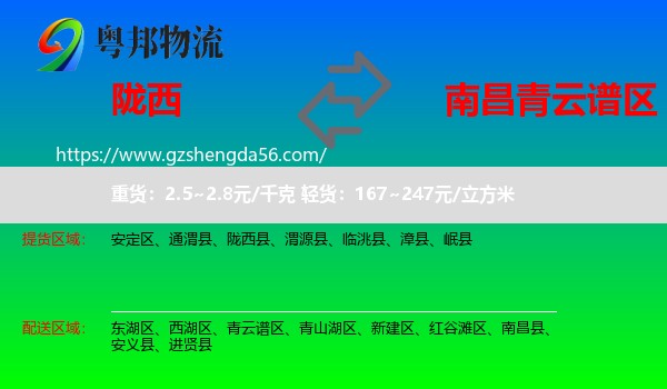 陇西县到青云谱区物流专线