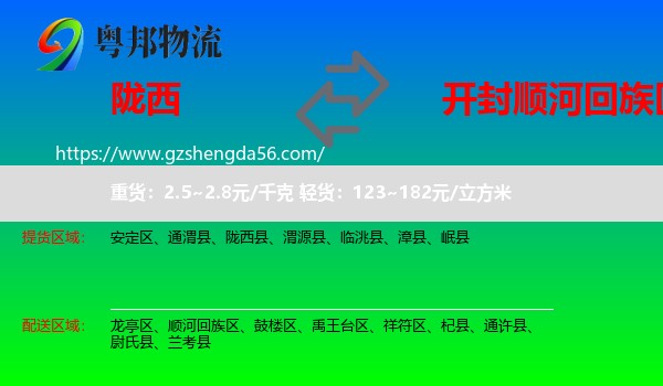陇西县到顺河回族区物流专线