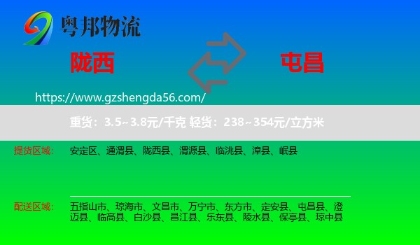 陇西县到屯昌县物流专线