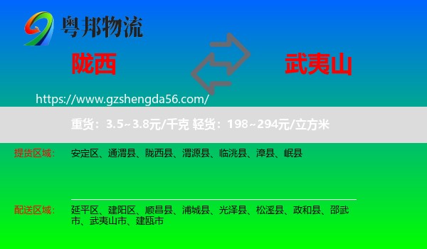 陇西县到武夷山市物流专线