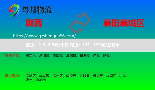 陇西县到襄城区物流专线