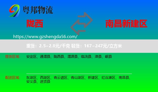 陇西县到新建区物流专线